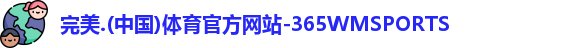 完美体育